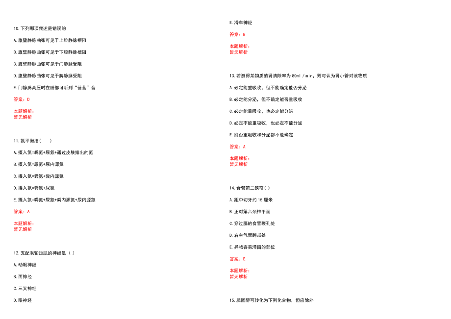 2022年09月浙江苍南县医疗卫生事业单位招聘笔试笔试参考题库（答案解析）_第3页