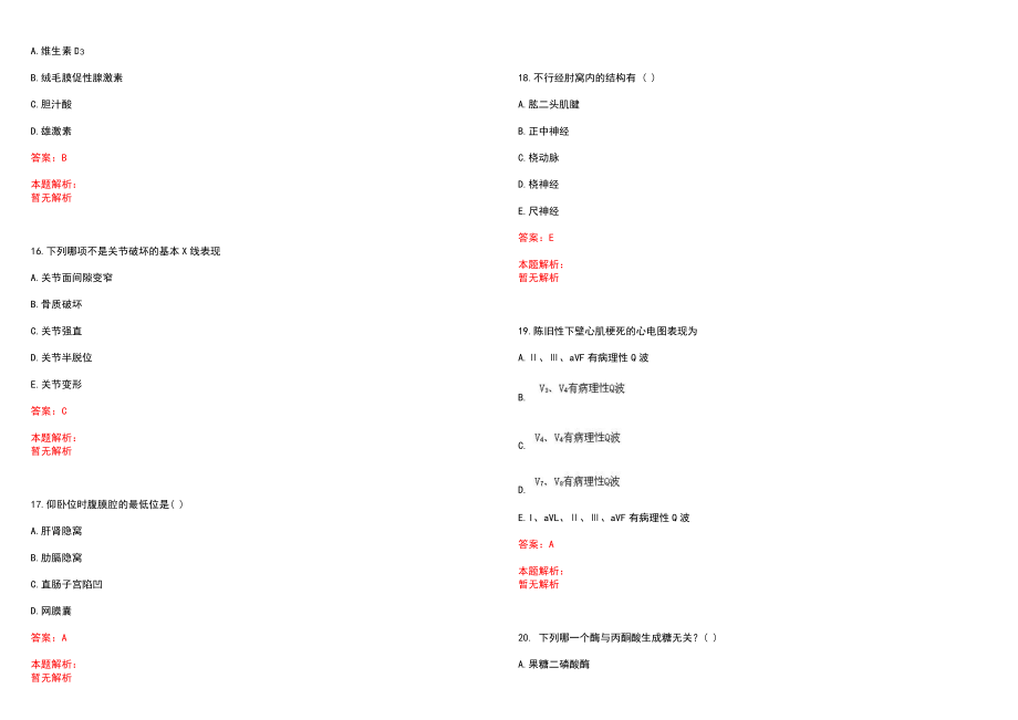 2022年09月浙江苍南县医疗卫生事业单位招聘笔试笔试参考题库（答案解析）_第4页