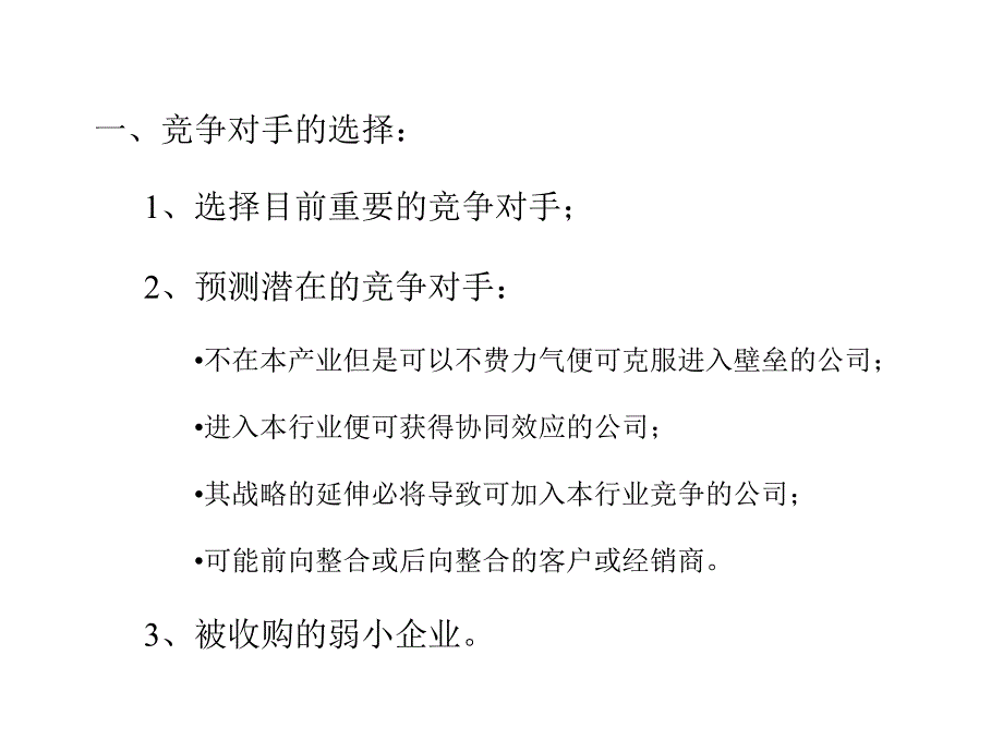 竞争对手分析方法论_第3页