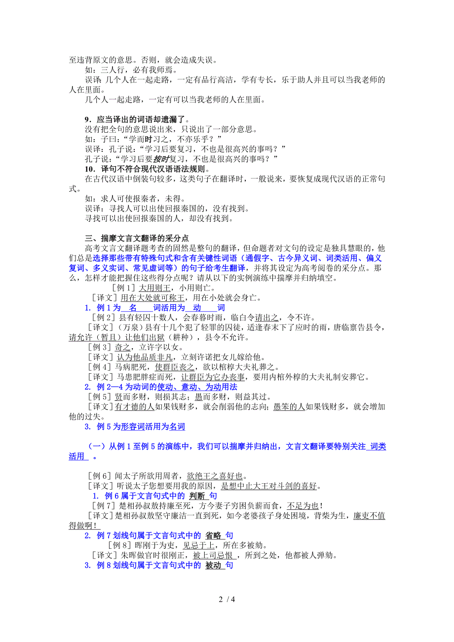 高考文言文翻译第二轮复习学案(教师版)_第2页