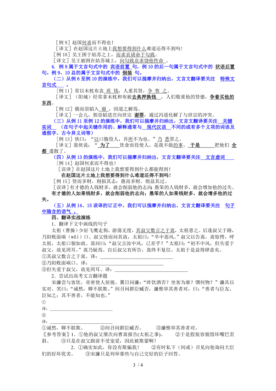 高考文言文翻译第二轮复习学案(教师版)_第3页