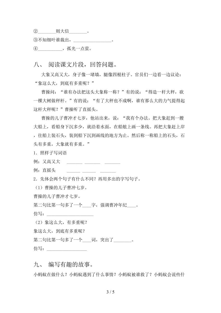 新部编版二年级语文下册期中测试卷及答案【推荐】.doc_第3页