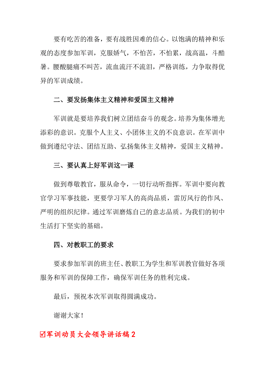 2022年军训动员大会领导讲话稿8篇_第2页