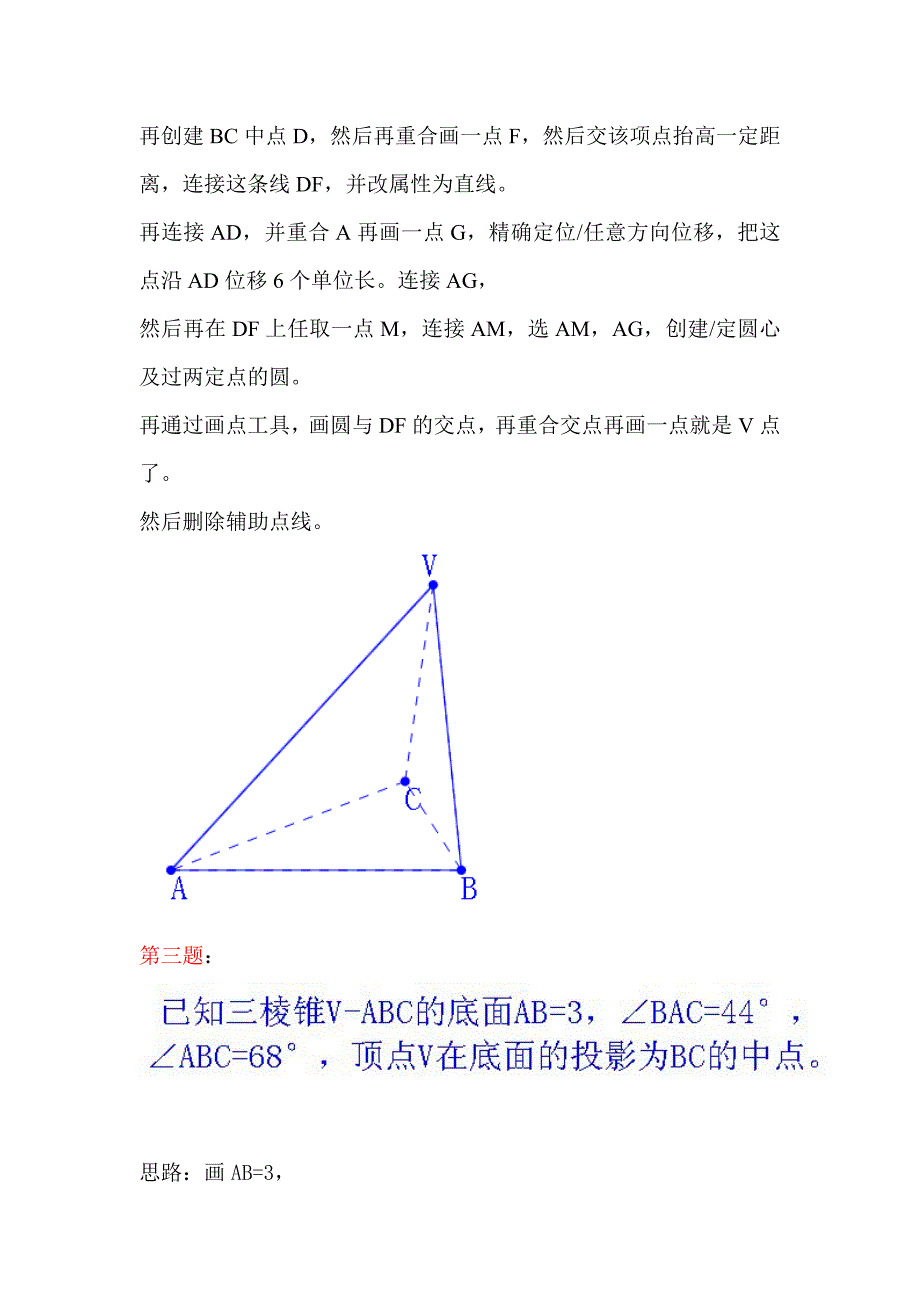 任意三棱锥的画法.doc_第2页