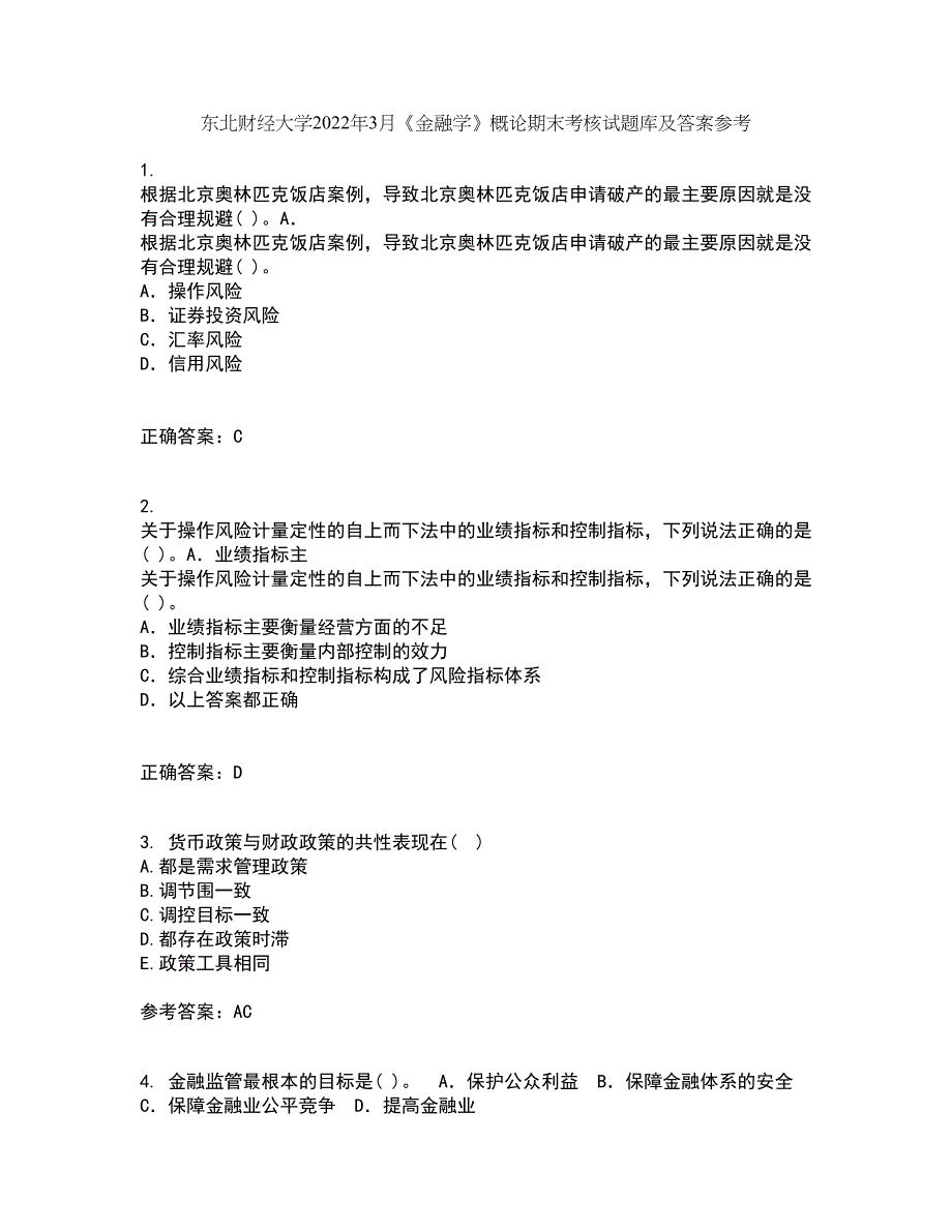 东北财经大学2022年3月《金融学》概论期末考核试题库及答案参考96_第1页