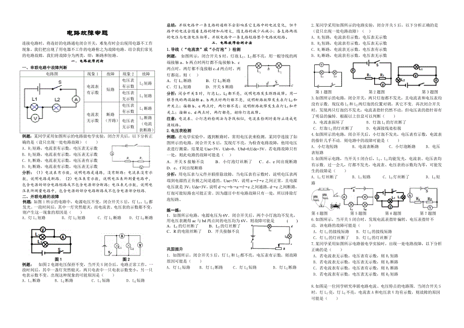 电路故障分析专题练习.doc_第1页