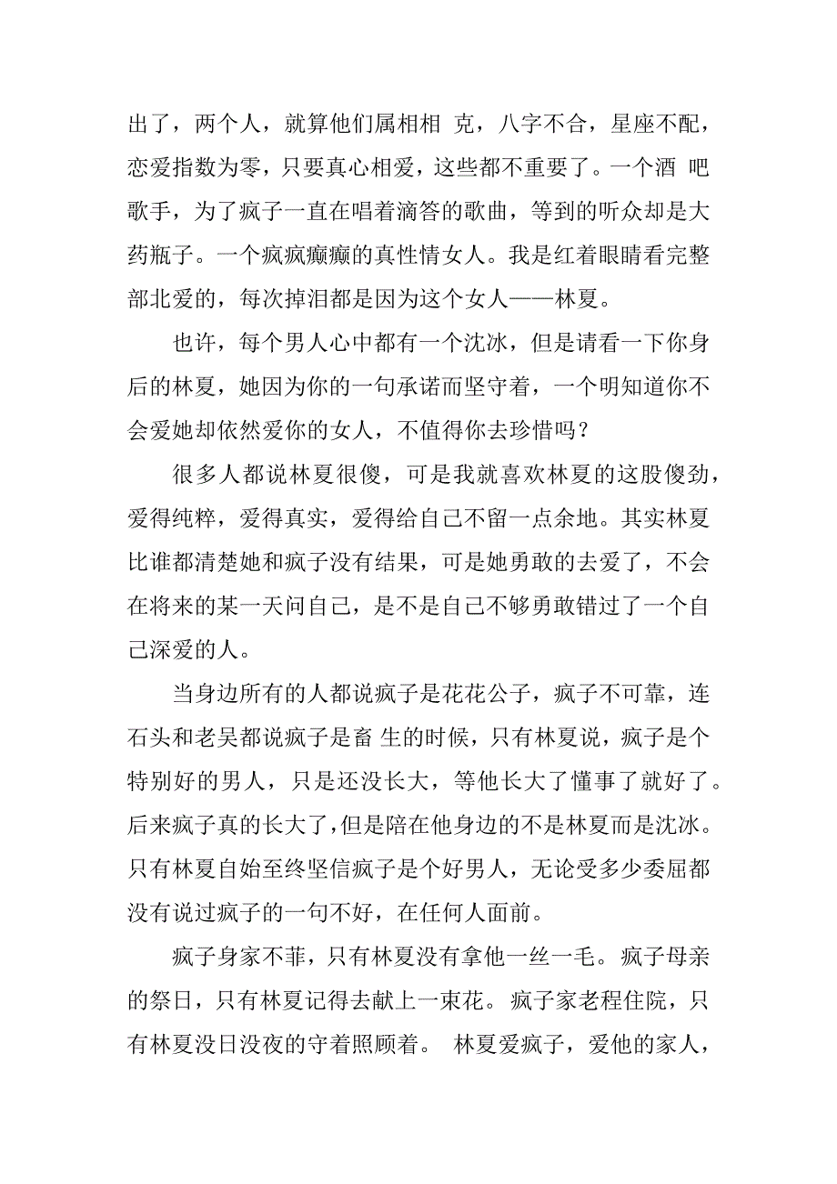 2023年北京爱情故事 林夏经典台词_第3页