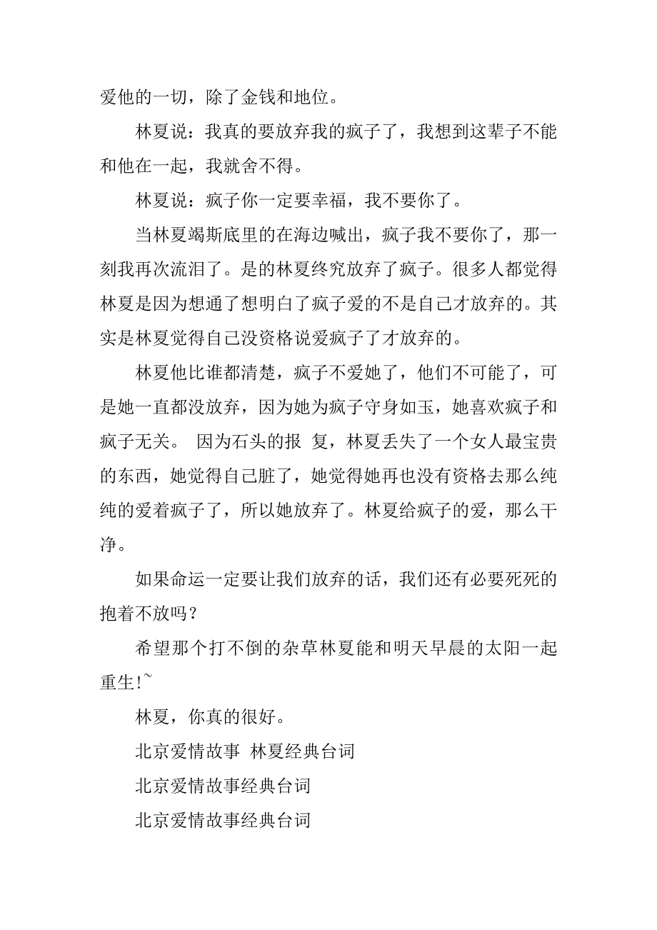 2023年北京爱情故事 林夏经典台词_第4页