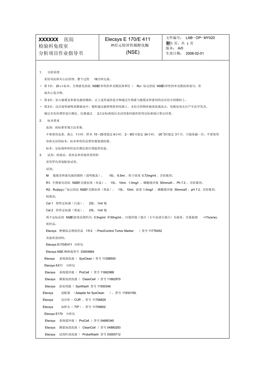 神经元特异性烯醇化酶(NSE)作业指导书_第1页