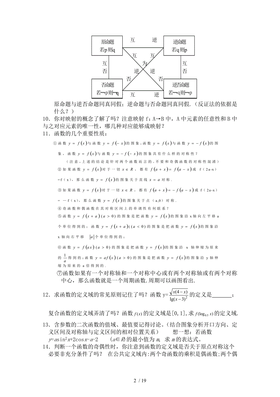 数学让我再看你一眼_第2页