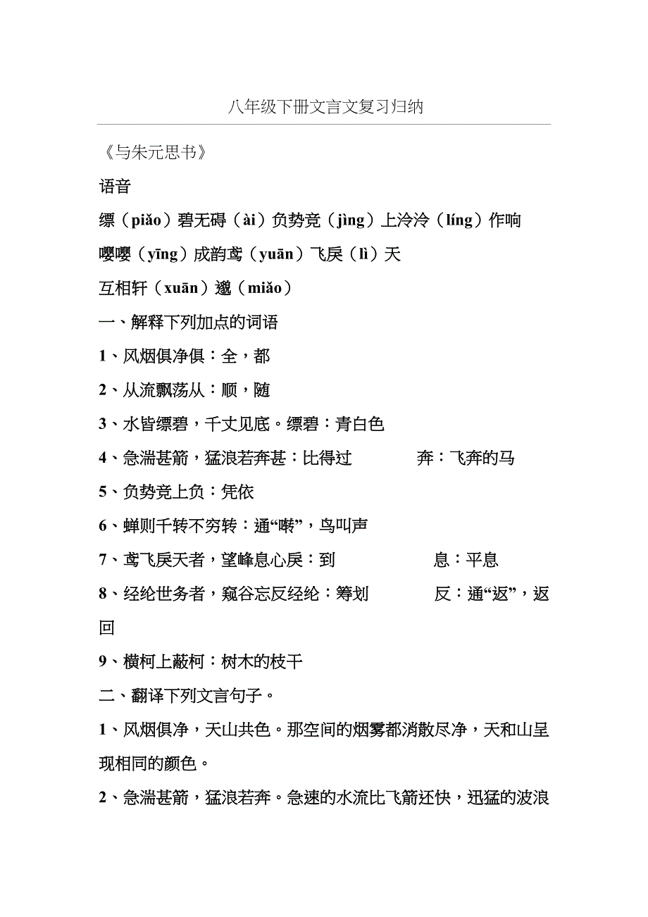 语文八年级下册文言文复习归纳(试题及答案)_第1页