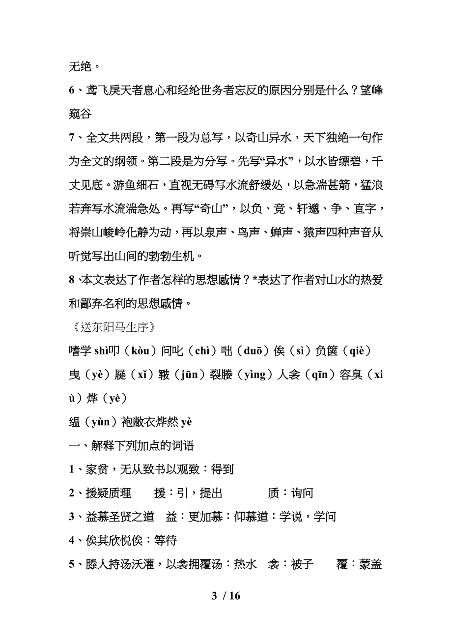 语文八年级下册文言文复习归纳(试题及答案)_第3页