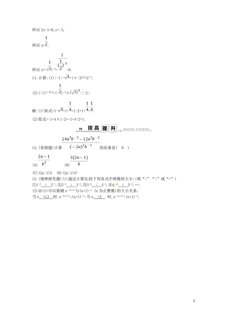 八年级数学下册第16章分式16.4零指数幂与负整数指数幂1.零指数幂与负整数指数幂2.科_第2页