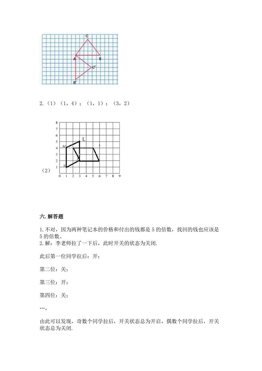 人教版数学小学五年级下册期末测试卷及答案免费.docx_第5页