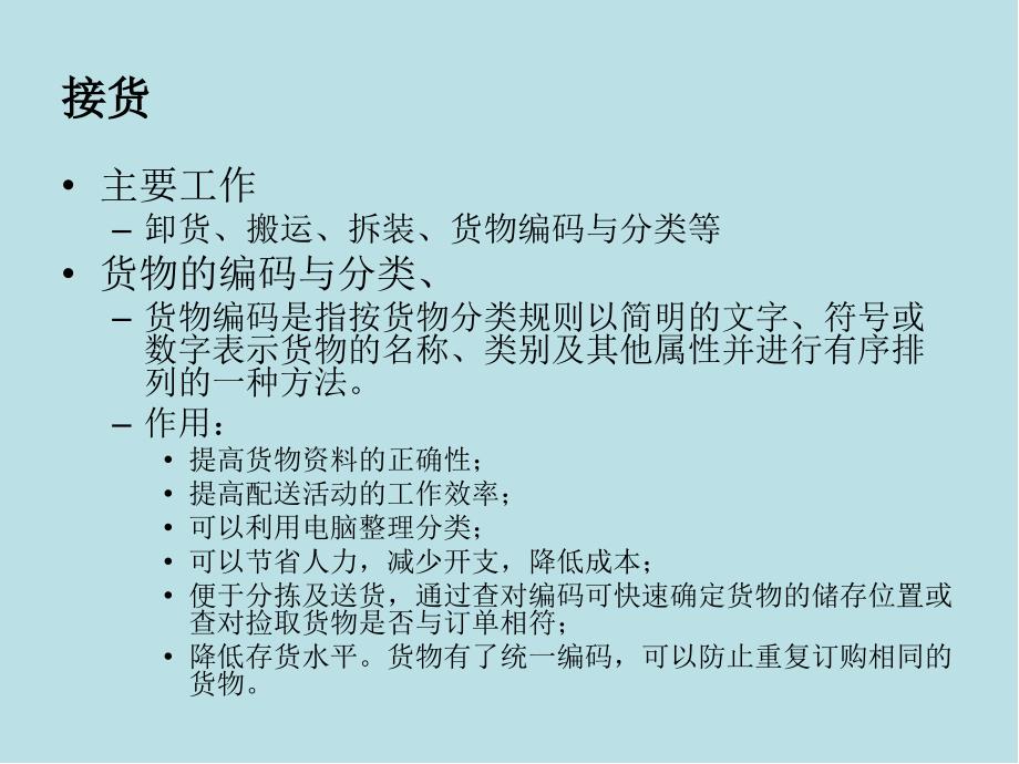 配送第二章配送业务课件_第4页