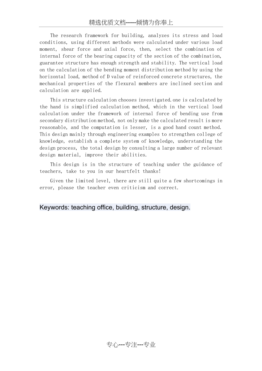 建筑工程毕业设计计算书正稿(共102页)_第4页