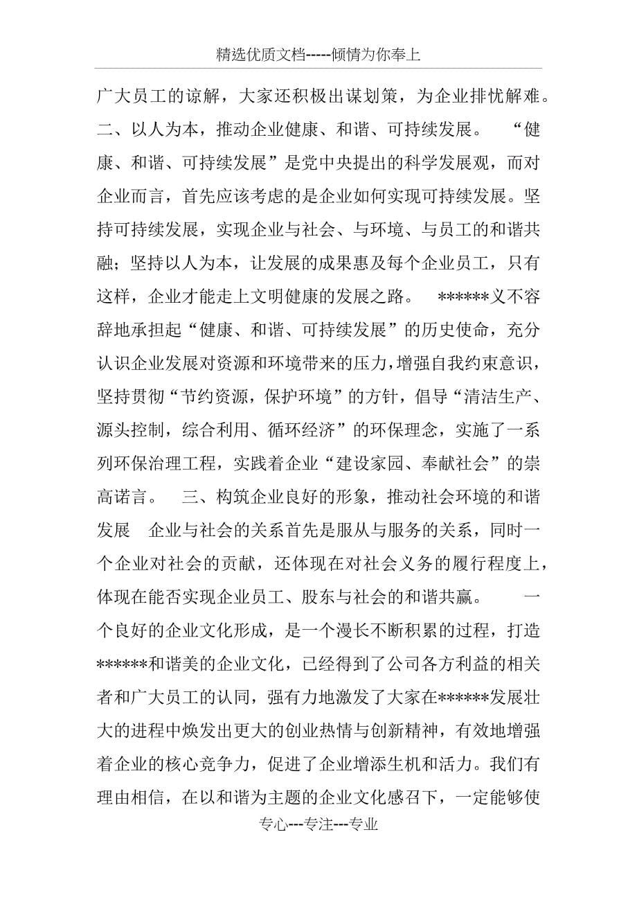 打造企业和谐美的企业文化_第5页