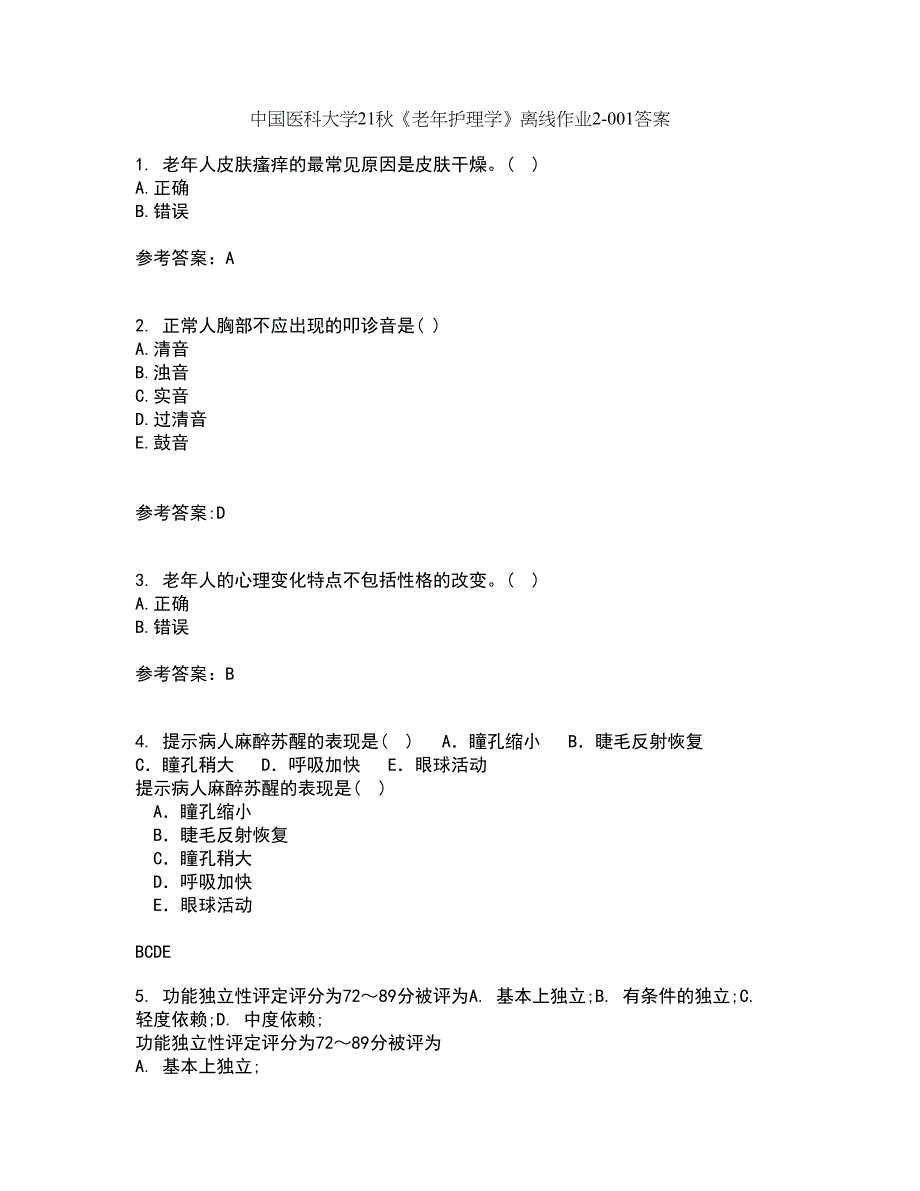 中国医科大学21秋《老年护理学》离线作业2答案第98期_第1页