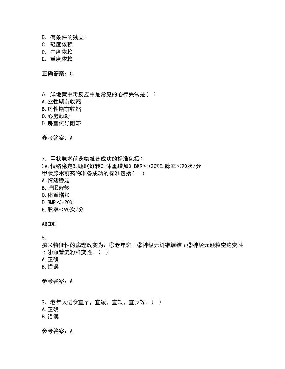 中国医科大学21秋《老年护理学》离线作业2答案第98期_第2页