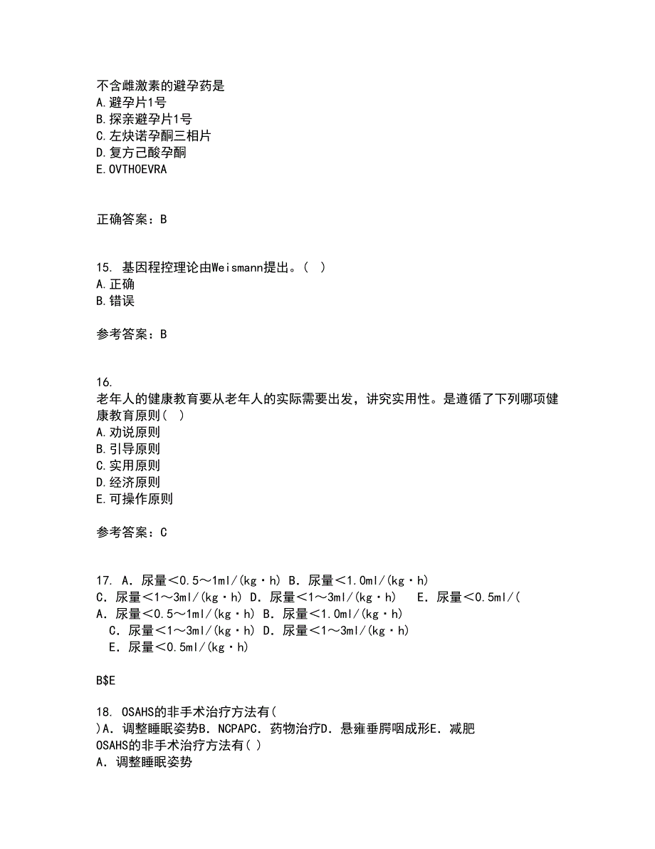 中国医科大学21秋《老年护理学》离线作业2答案第98期_第4页