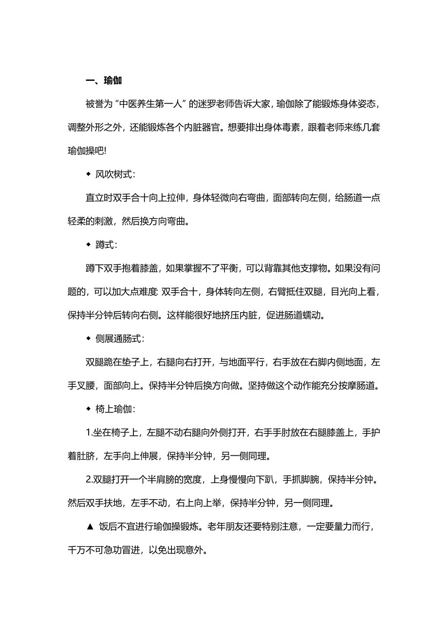 给肠子来个大扫除 简单动作调理肠道微循环.doc_第2页