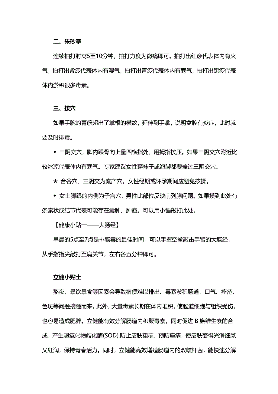 给肠子来个大扫除 简单动作调理肠道微循环.doc_第3页