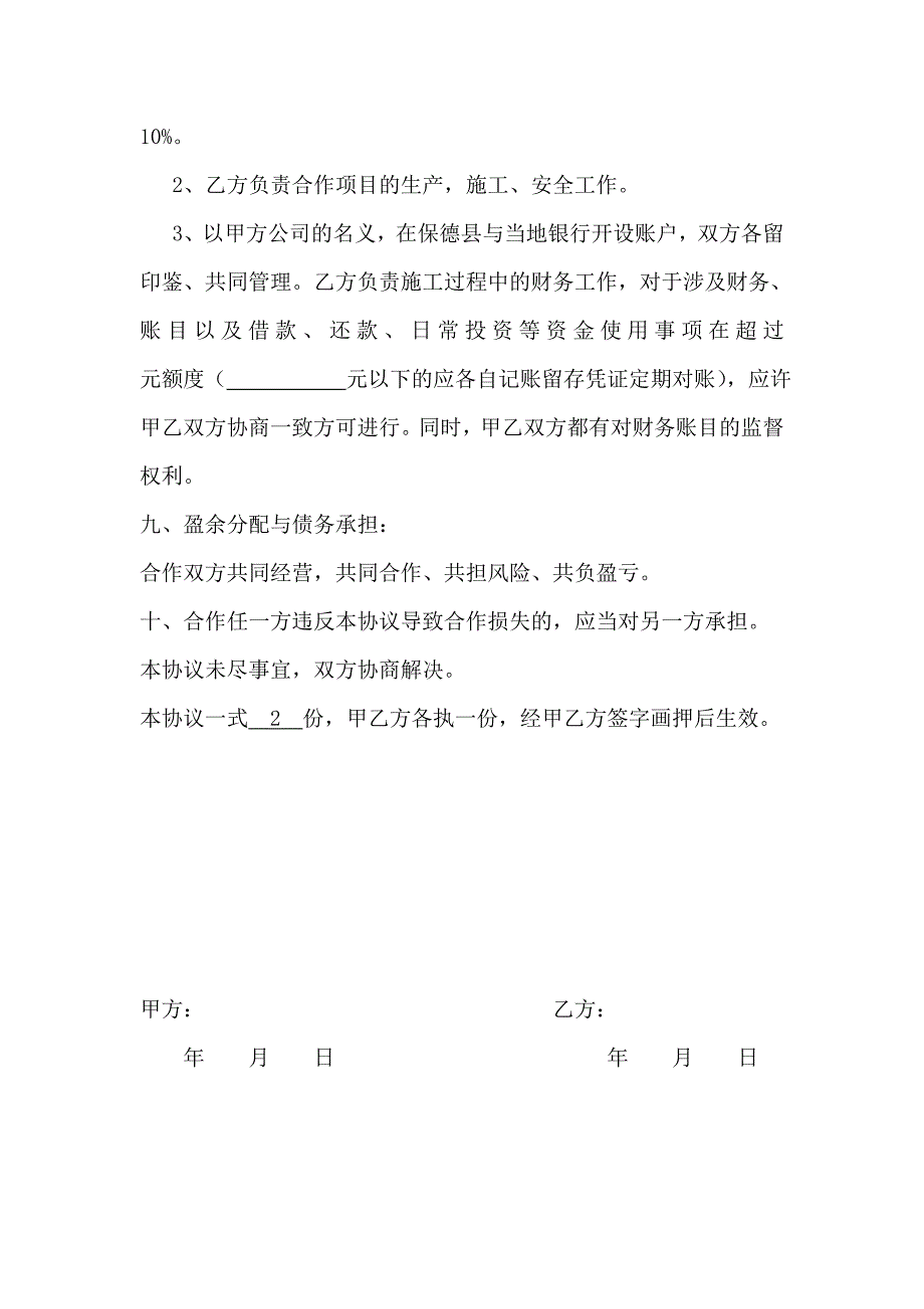 窗帘买卖合同.doc_第4页