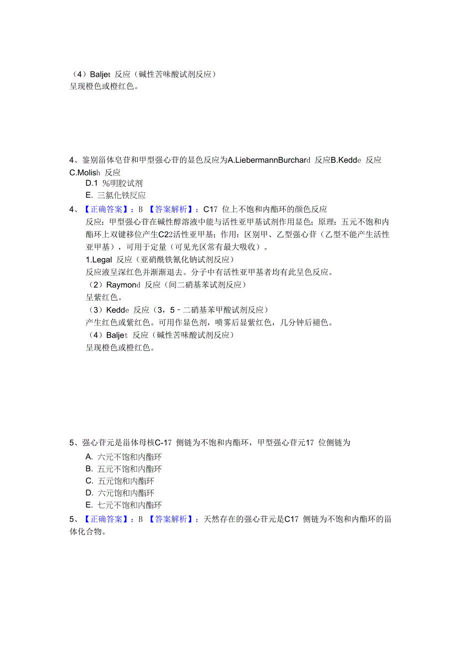 第九章强心苷习题_第2页