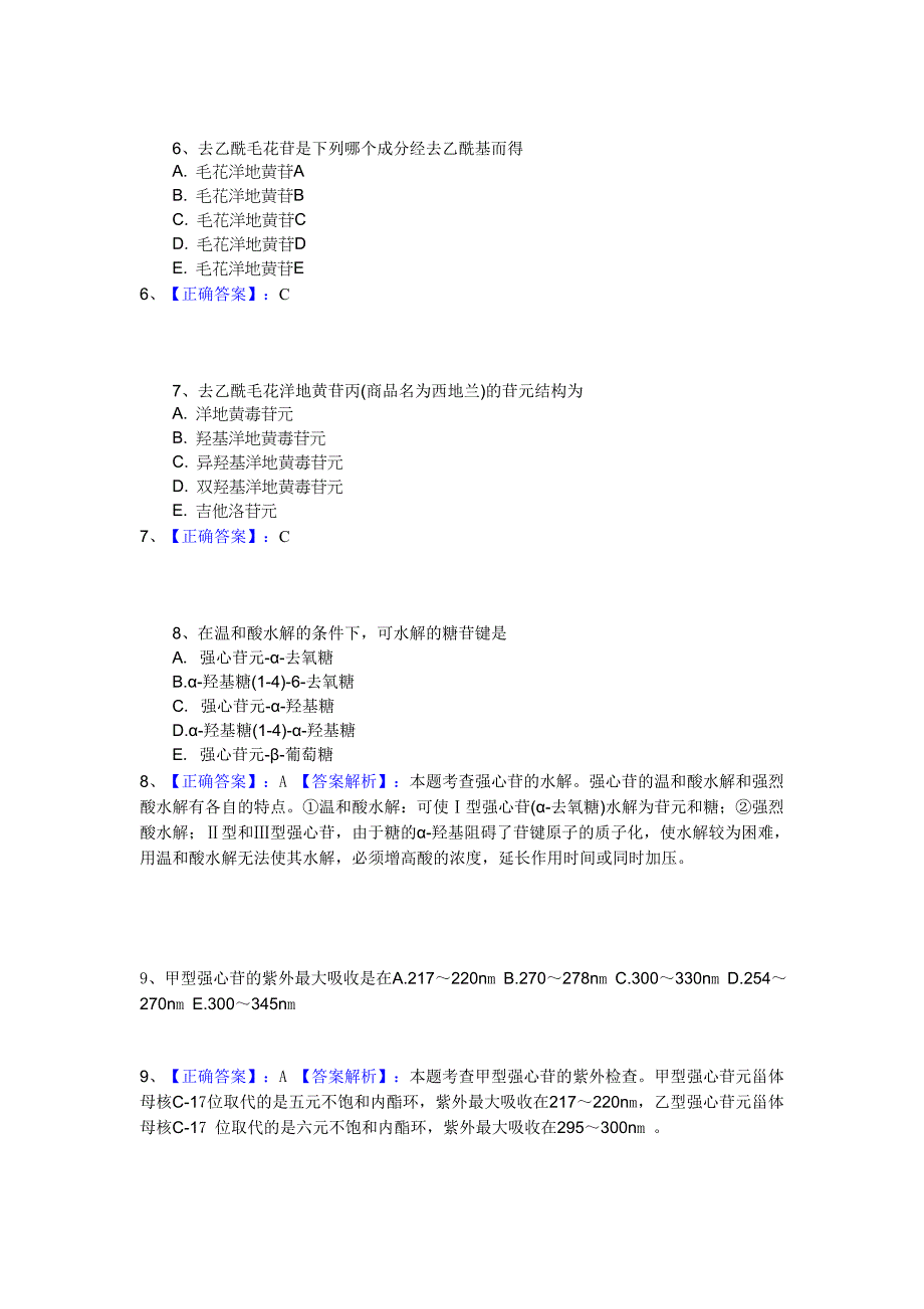 第九章强心苷习题_第3页