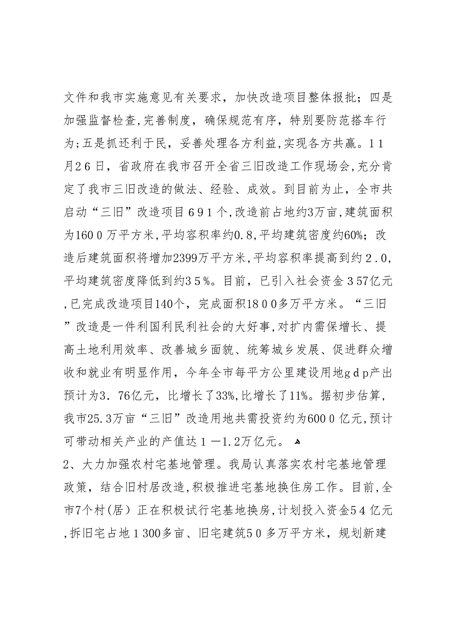 国土资源局民主评议政风行风工作报告_第3页