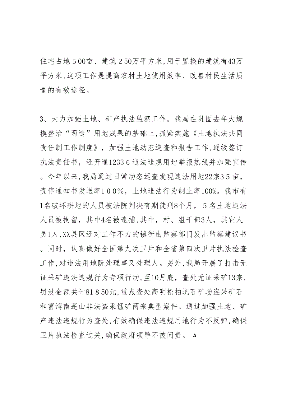 国土资源局民主评议政风行风工作报告_第4页