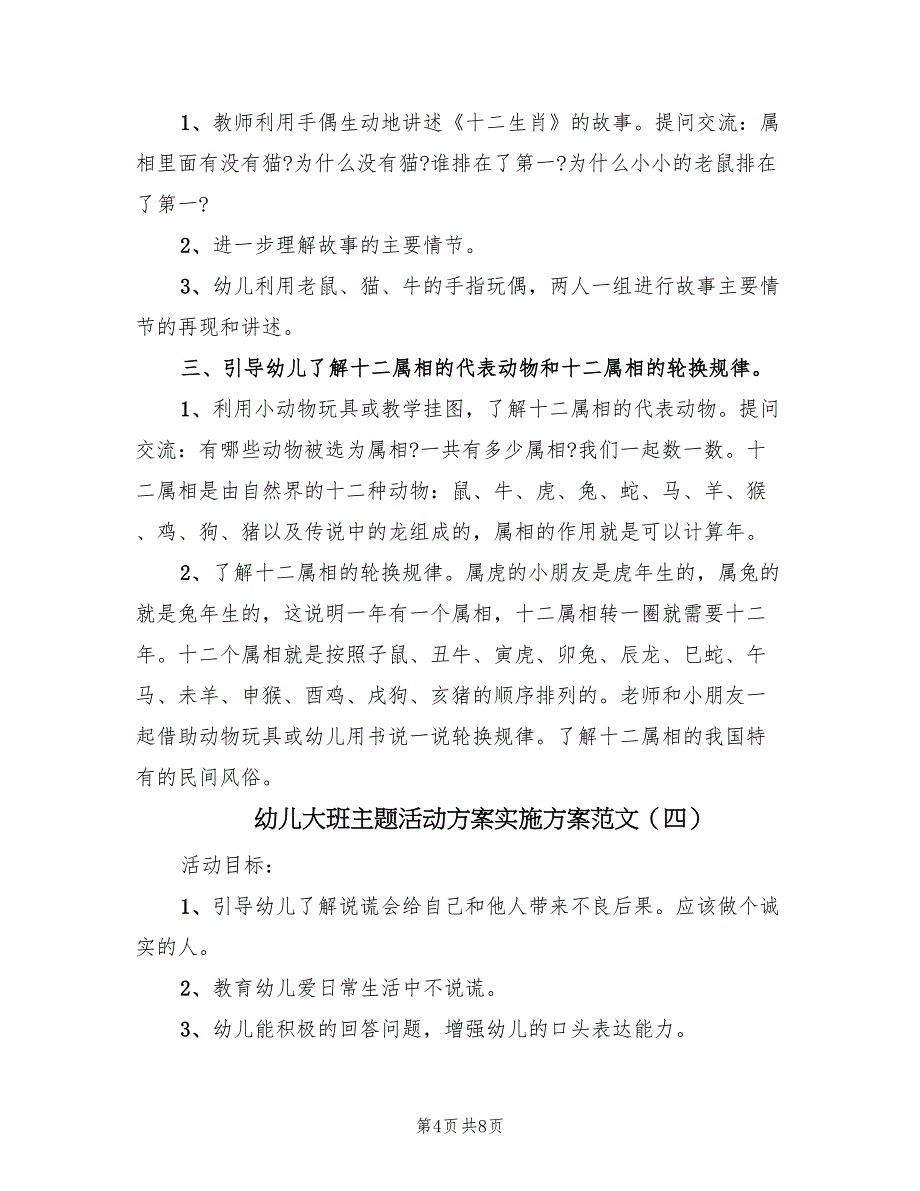 幼儿大班主题活动方案实施方案范文（5篇）.doc_第4页