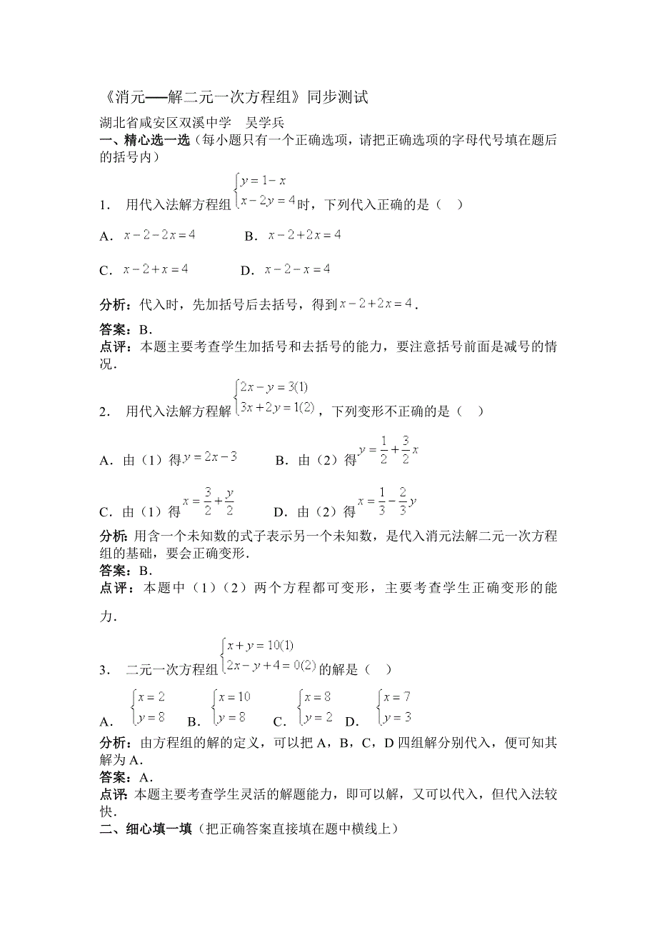 82《消元──解二元一次方程组》同步测试.doc_第1页