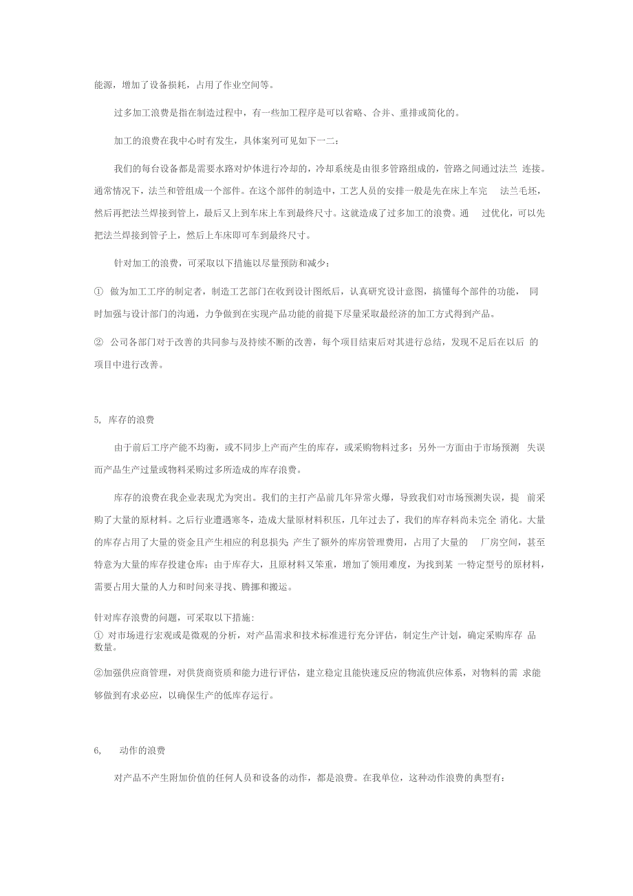 JIT七大浪费在某机械制造企业的具体表现及解决措施浅析_第3页