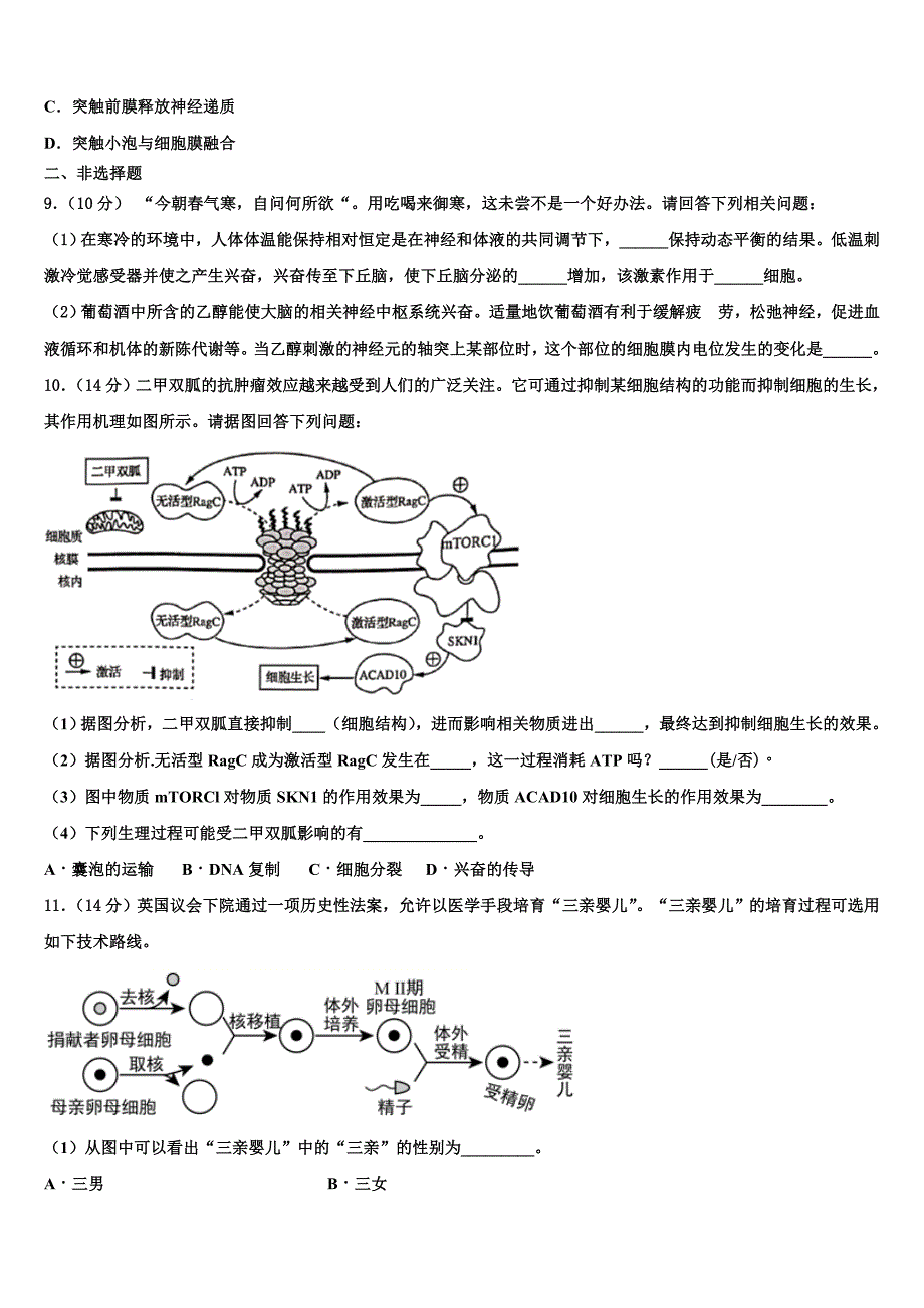 2023年广西贺州市平桂区平桂高级中学高二生物第二学期期末预测试题（含解析）.doc_第3页