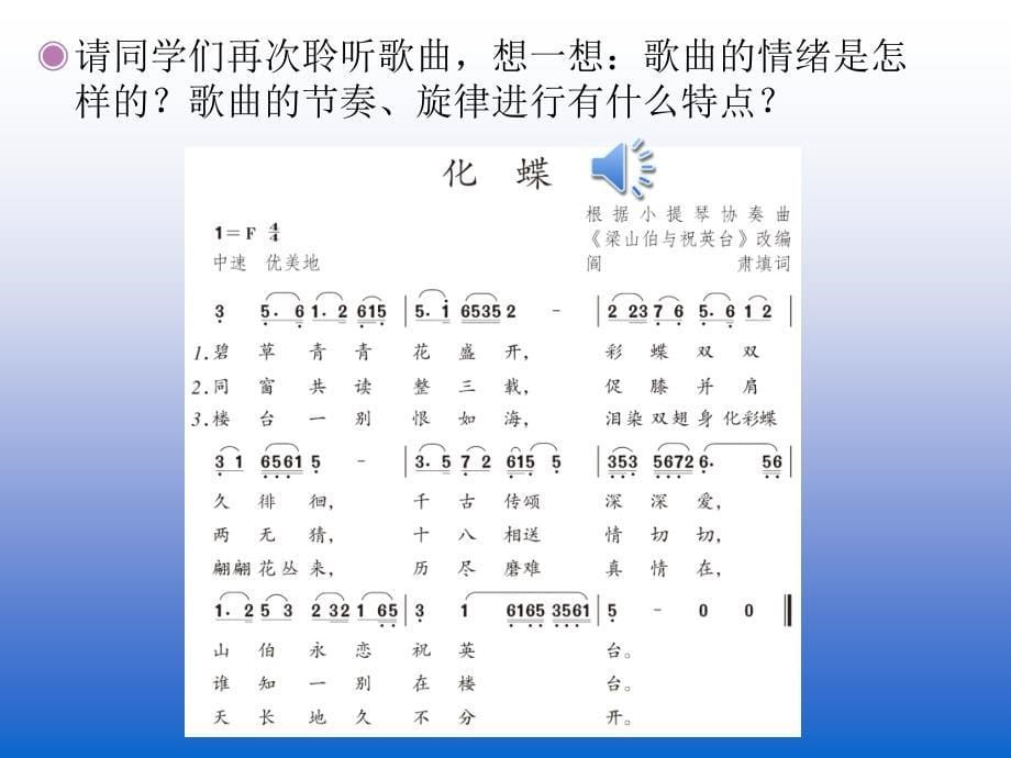 化蝶（简谱）_第5页