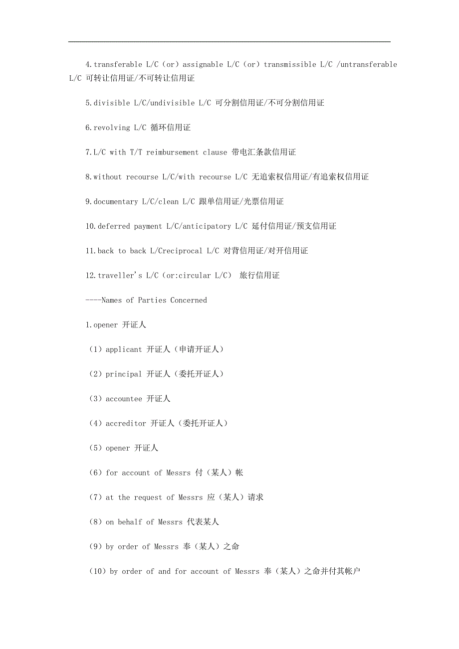 信用证常见条款详解（英汉对照）_第2页