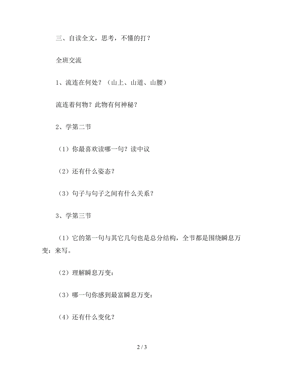 【教育资料】小学语文六年级教案《庐山云雾》第二课时教学设计之五.doc_第2页