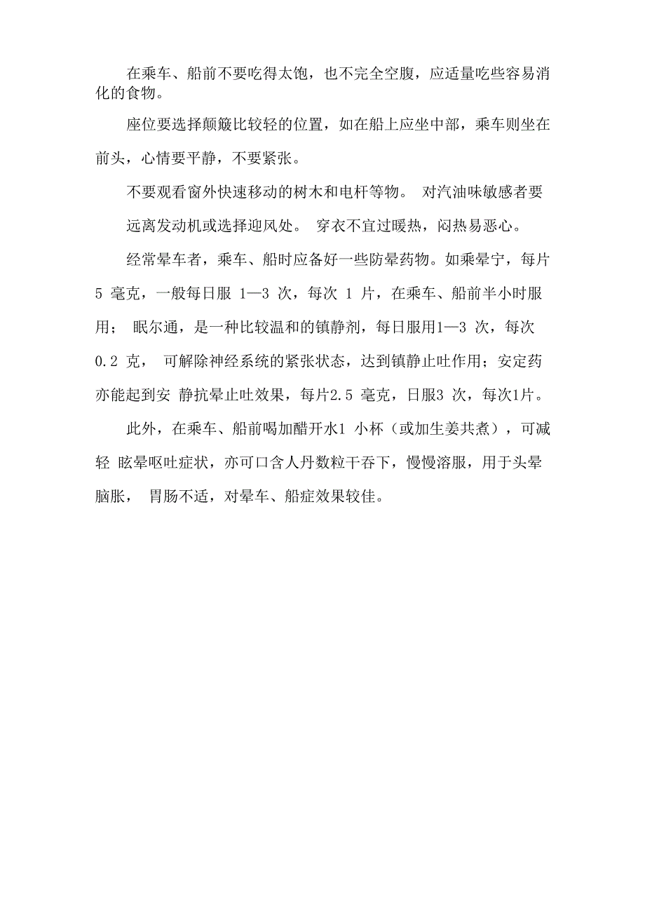 乘船注意事项_第4页