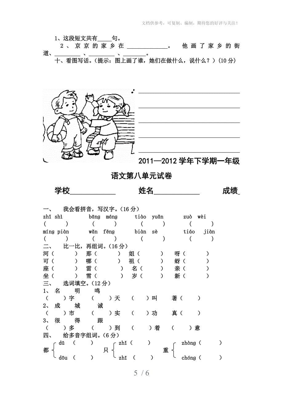 人教版语文一年级下册第二单元单元试卷_第5页