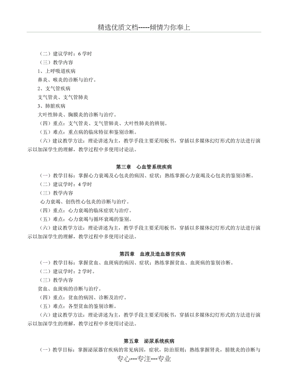 家畜内科理论大纲_第3页