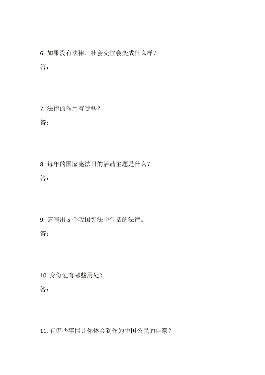 人教部编版小学道德与法治六年级上册期末专项复习（简答题）_第2页