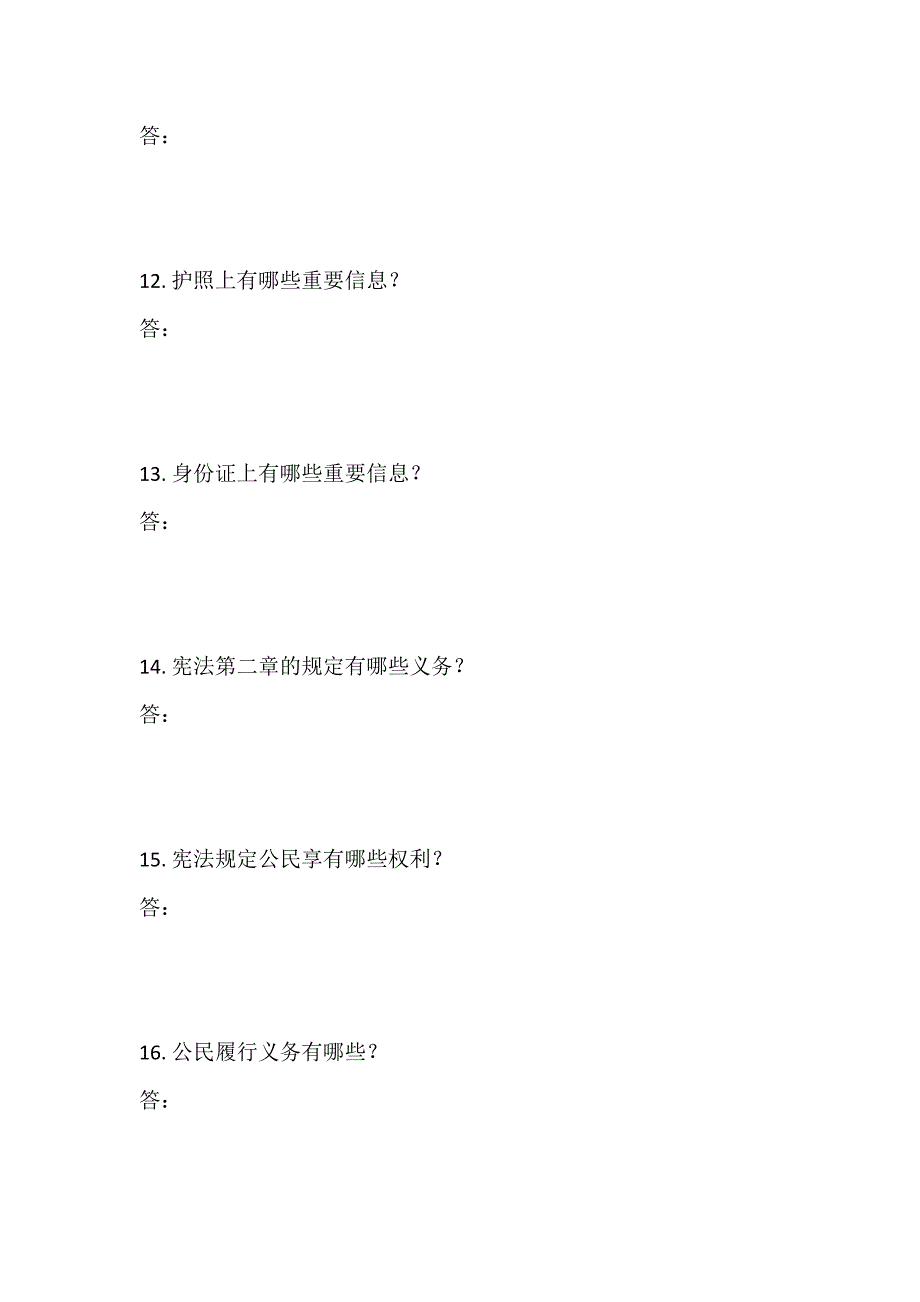 人教部编版小学道德与法治六年级上册期末专项复习（简答题）_第3页