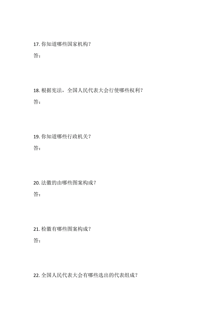 人教部编版小学道德与法治六年级上册期末专项复习（简答题）_第4页