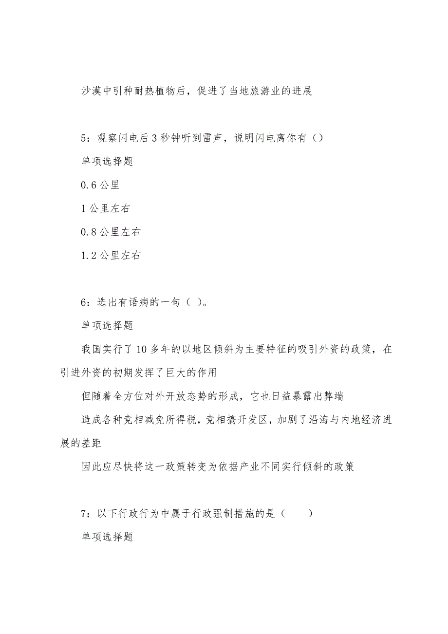 钟祥2022年事业编招聘考试真题及答案解析.docx_第3页