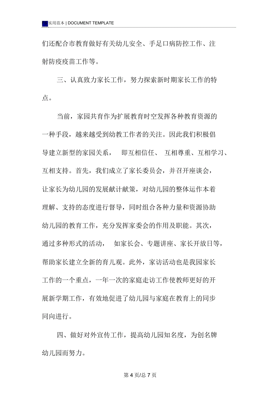 幼儿园园长述职报告范本_第4页