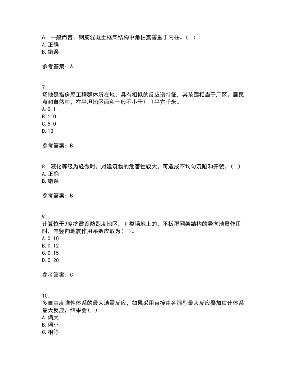 大连理工大学21秋《工程抗震》在线作业一答案参考96_第2页