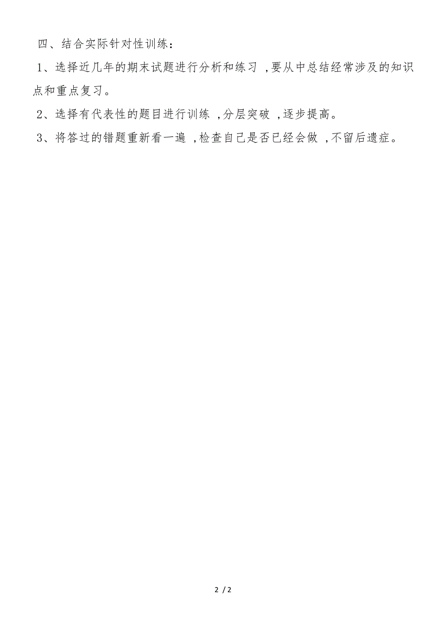 初中化学知识点复习之快速提分攻略_第2页