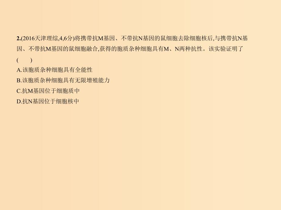 （新课标Ⅰ）2019版高考生物一轮复习 专题8 细胞的分化、衰老、凋亡和癌变课件.ppt_第4页