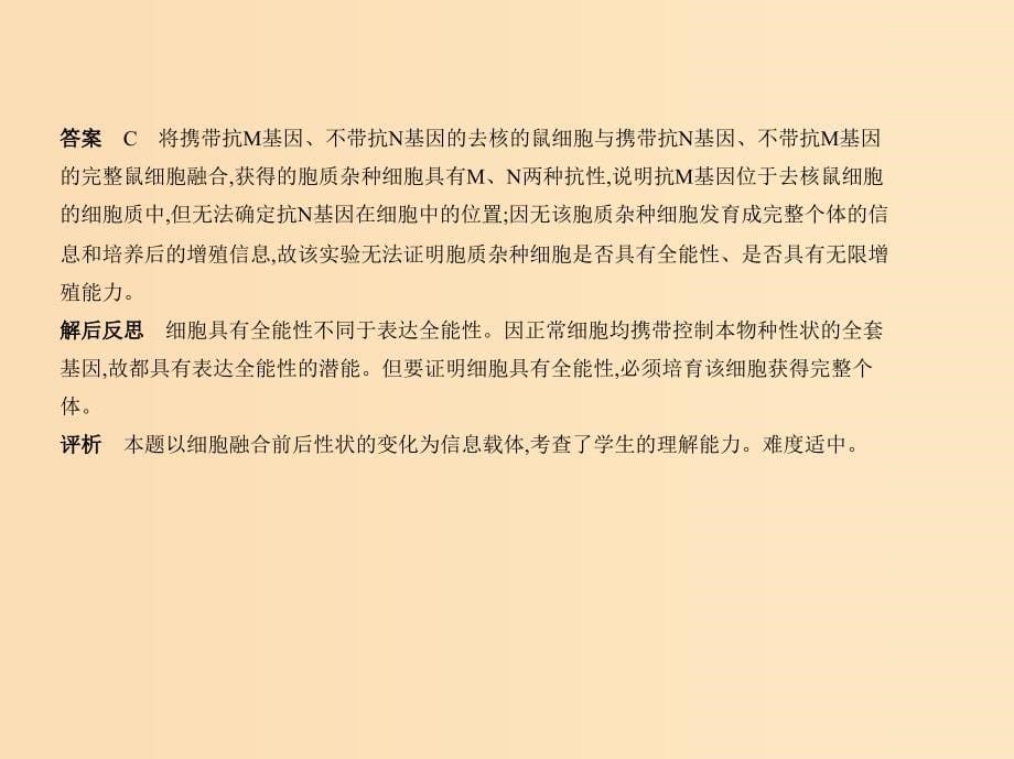 （新课标Ⅰ）2019版高考生物一轮复习 专题8 细胞的分化、衰老、凋亡和癌变课件.ppt_第5页